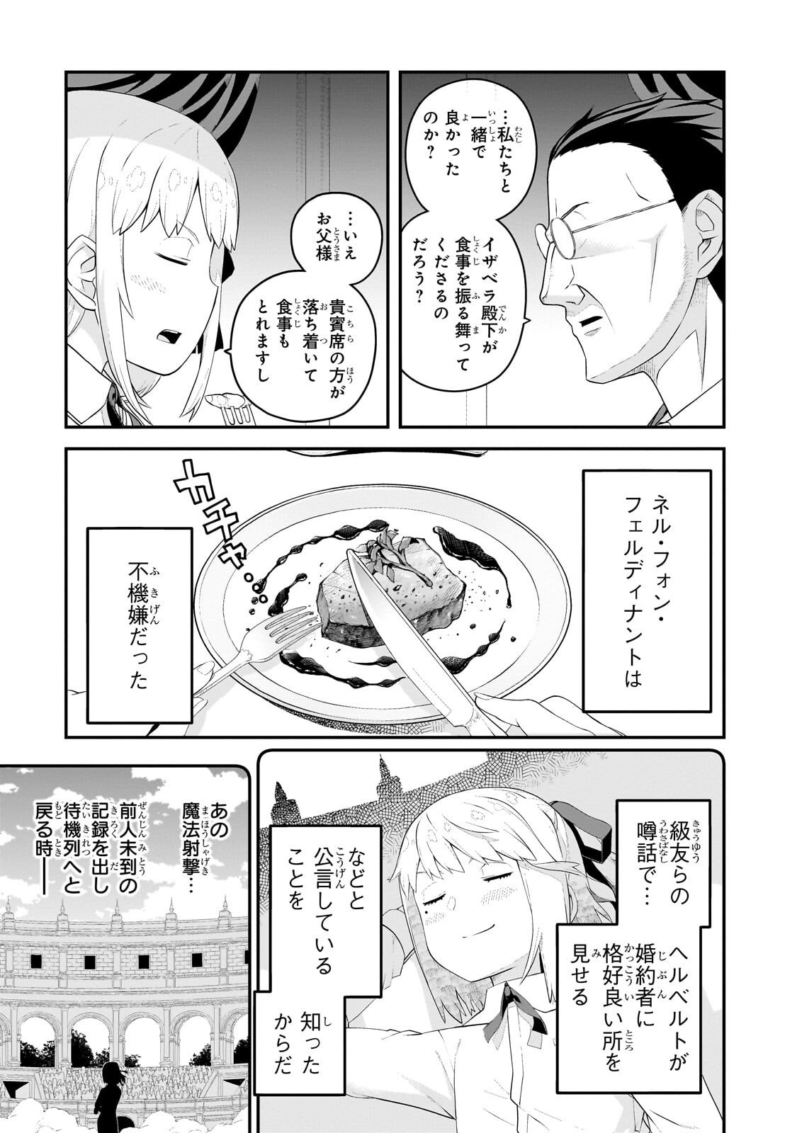 Buta Kizoku wa Mirai wo Kiri Hiraku you desu Chapter 20.1 14ページ