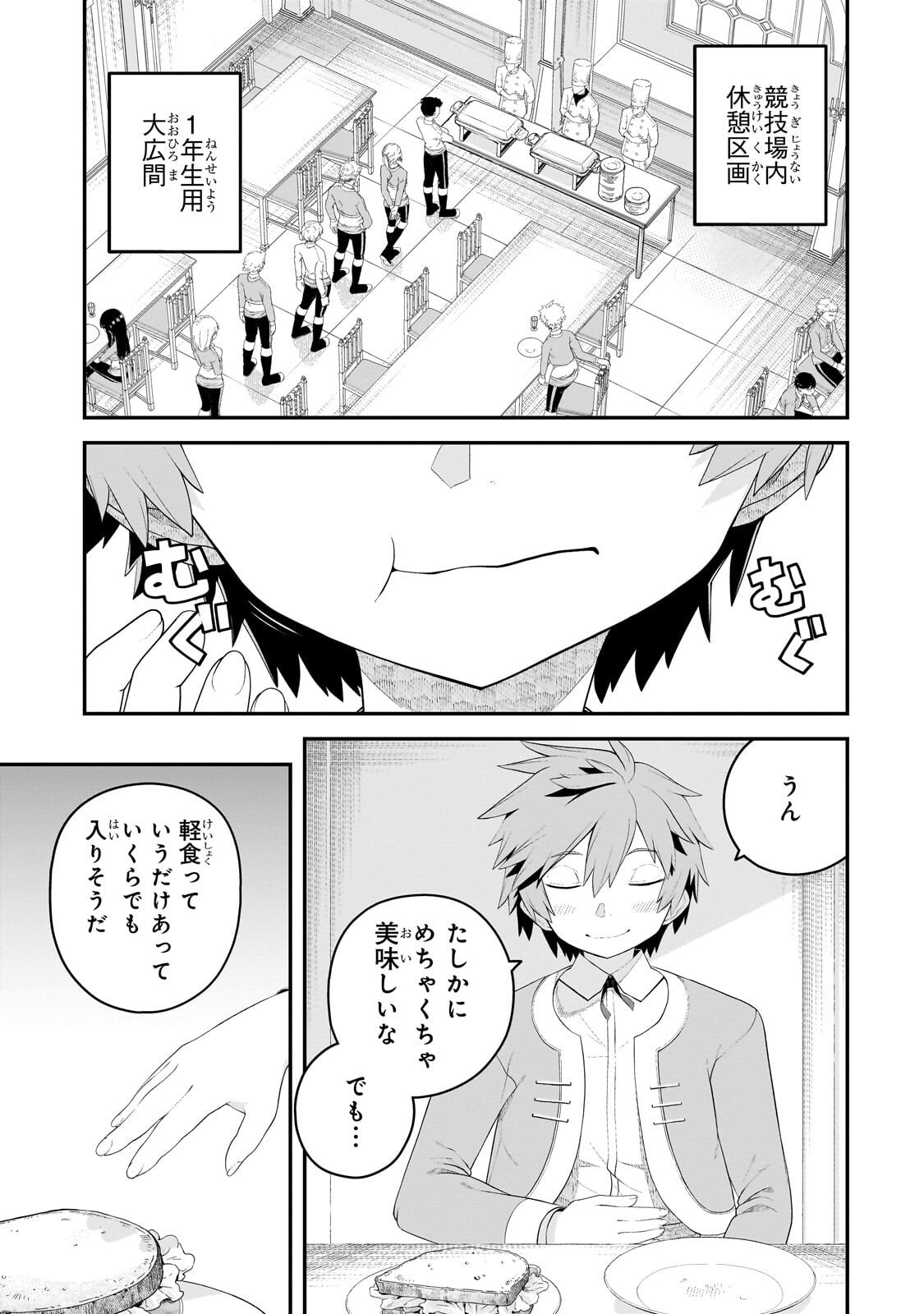 Buta Kizoku wa Mirai wo Kiri Hiraku you desu Chapter 20.1 3ページ