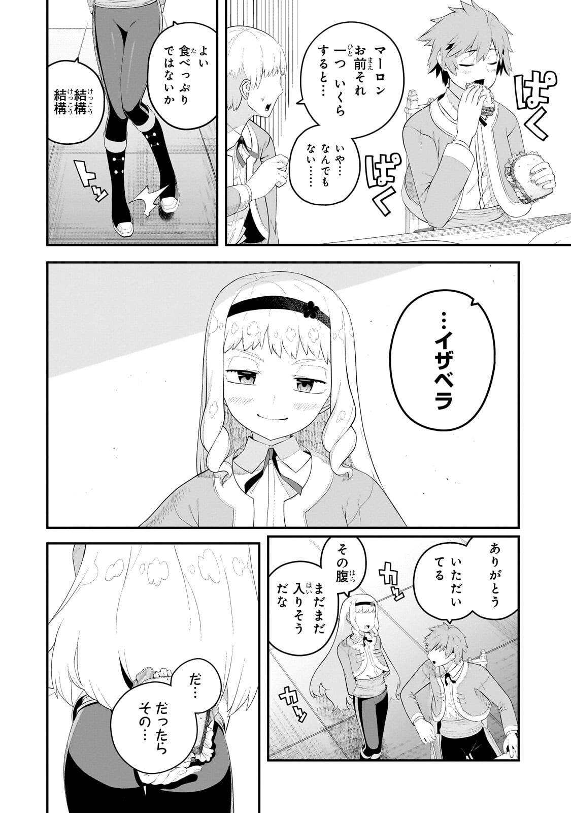 Buta Kizoku wa Mirai wo Kiri Hiraku you desu Chapter 20.1 4ページ
