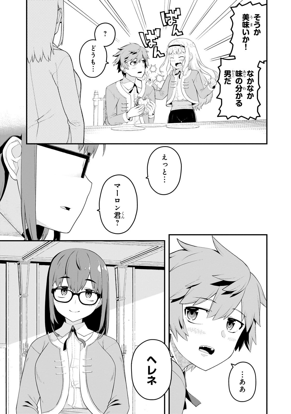 Buta Kizoku wa Mirai wo Kiri Hiraku you desu Chapter 20.1 7ページ