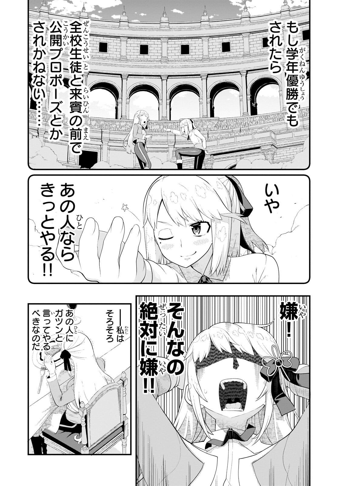 Buta Kizoku wa Mirai wo Kiri Hiraku you desu Chapter 20.2 1ページ