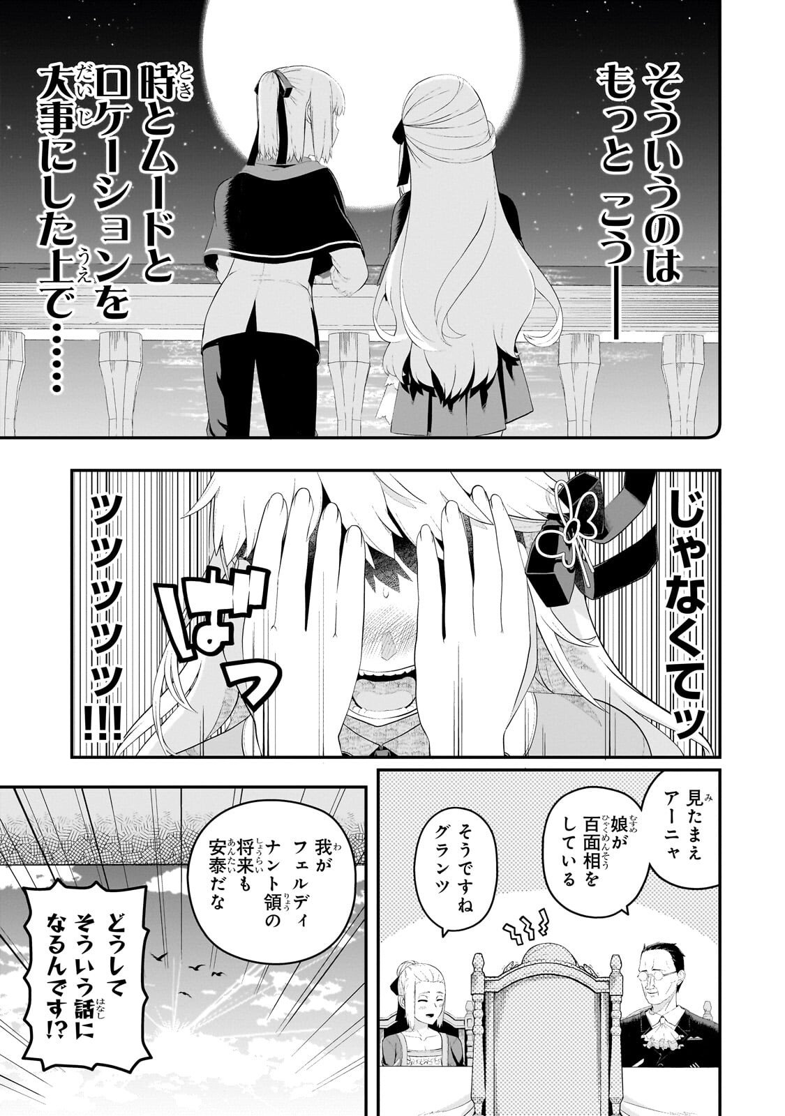 Buta Kizoku wa Mirai wo Kiri Hiraku you desu Chapter 20.2 2ページ