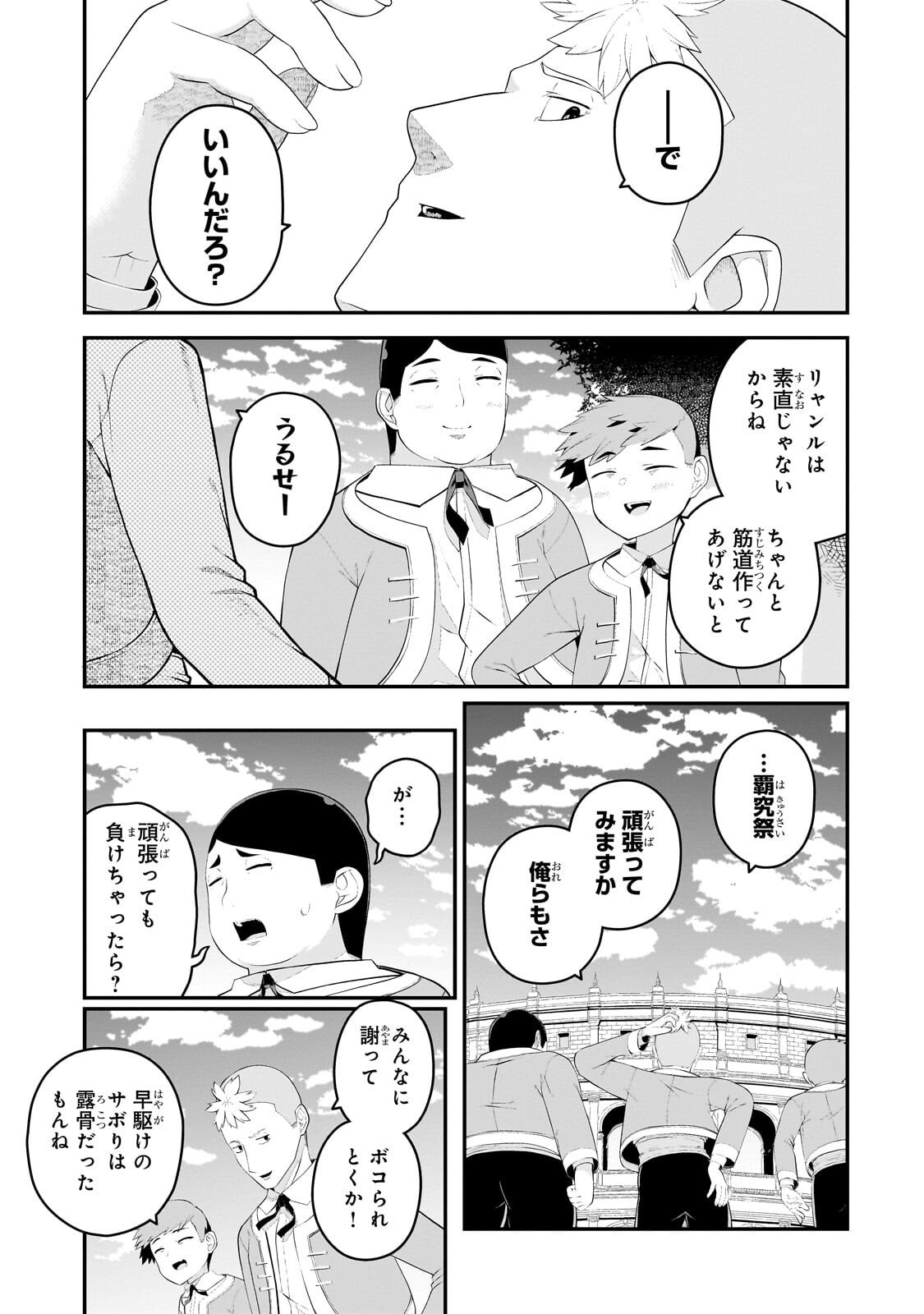 Buta Kizoku wa Mirai wo Kiri Hiraku you desu Chapter 20.2 12ページ