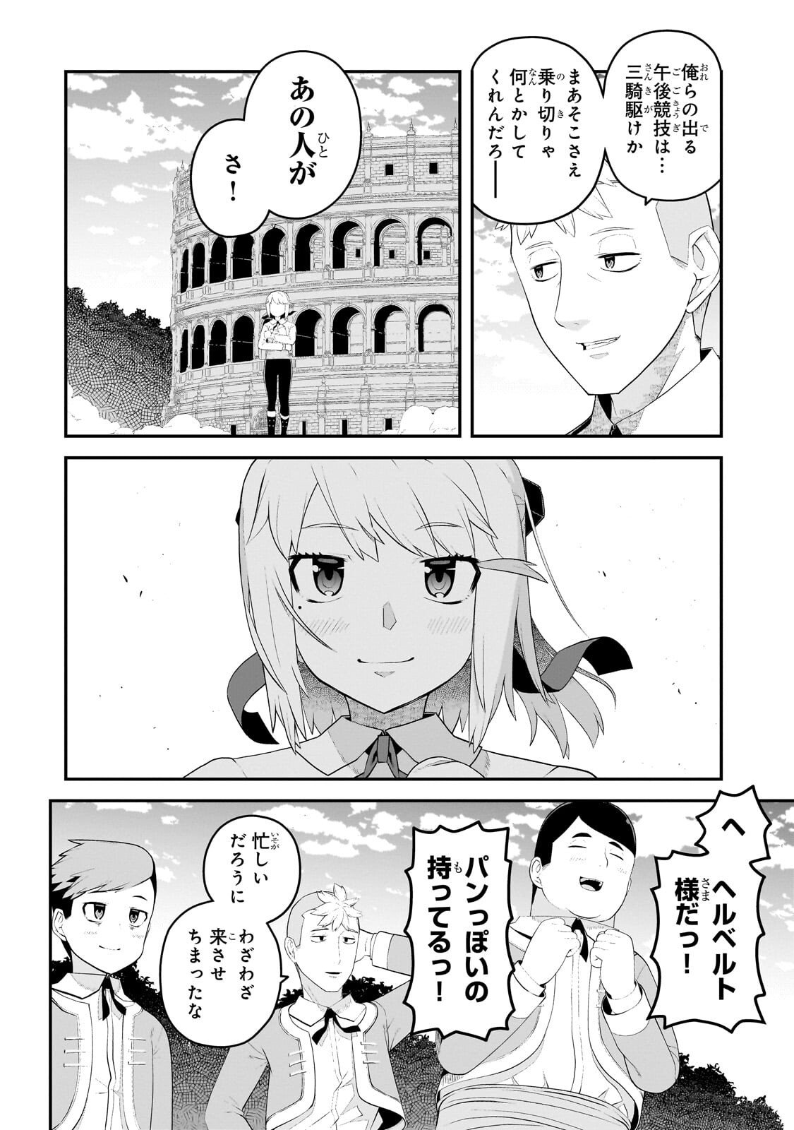 Buta Kizoku wa Mirai wo Kiri Hiraku you desu Chapter 20.2 13ページ