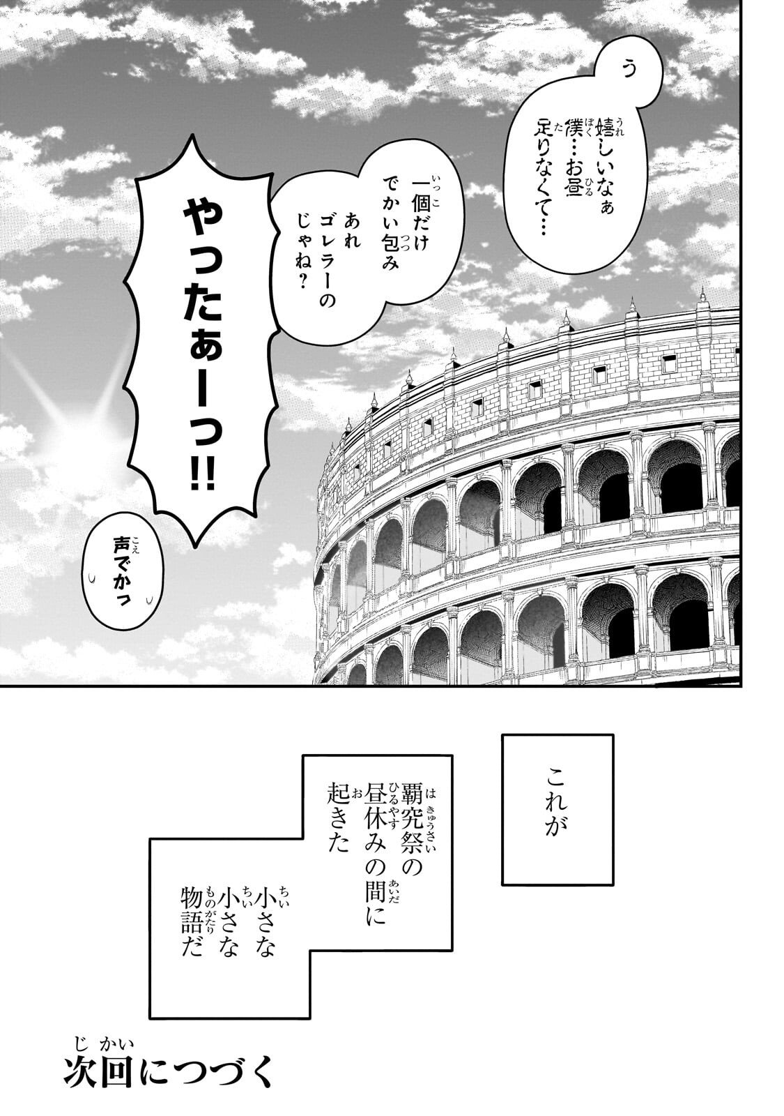 Buta Kizoku wa Mirai wo Kiri Hiraku you desu Chapter 20.2 14ページ