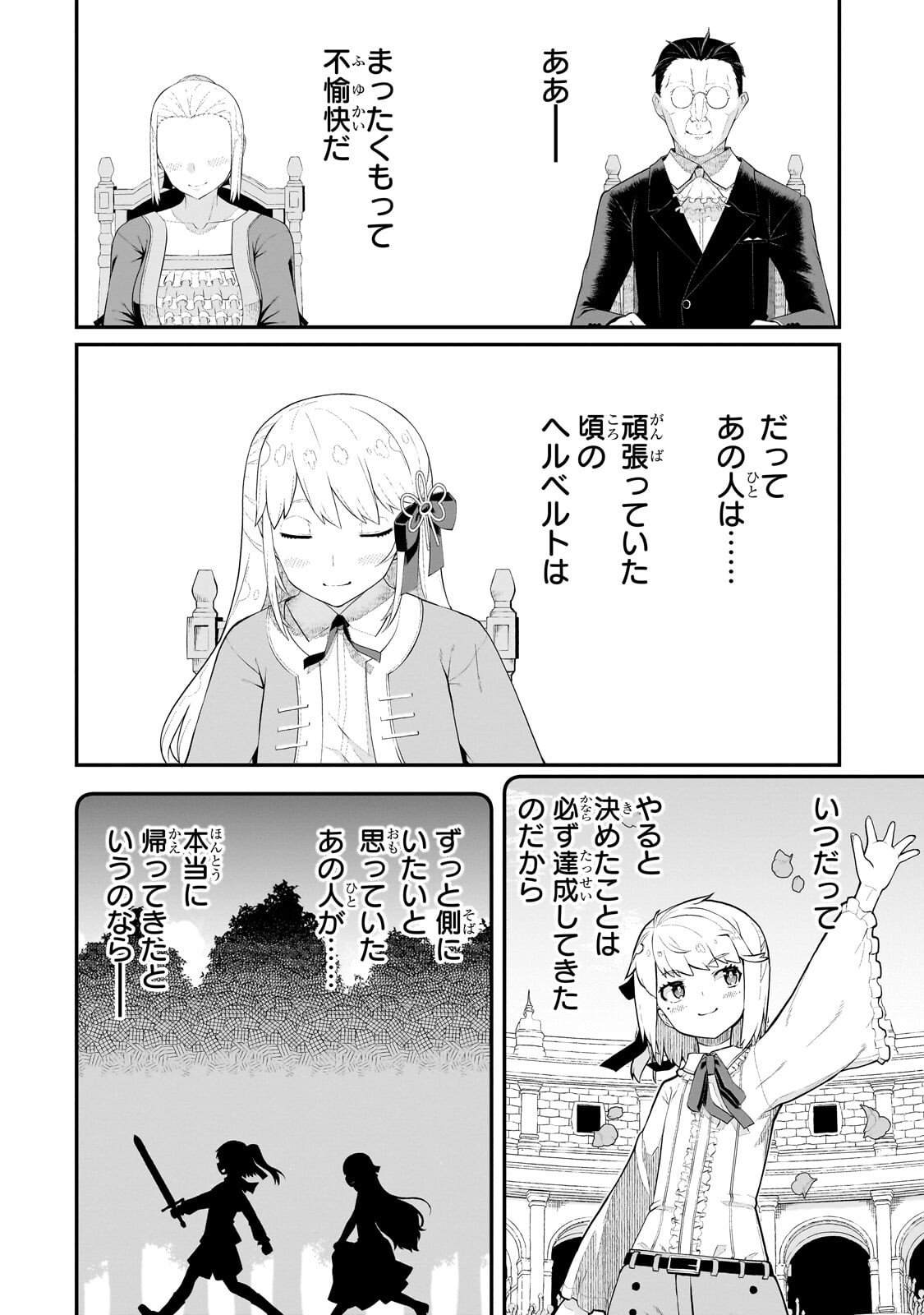 Buta Kizoku wa Mirai wo Kiri Hiraku you desu Chapter 20.2 3ページ