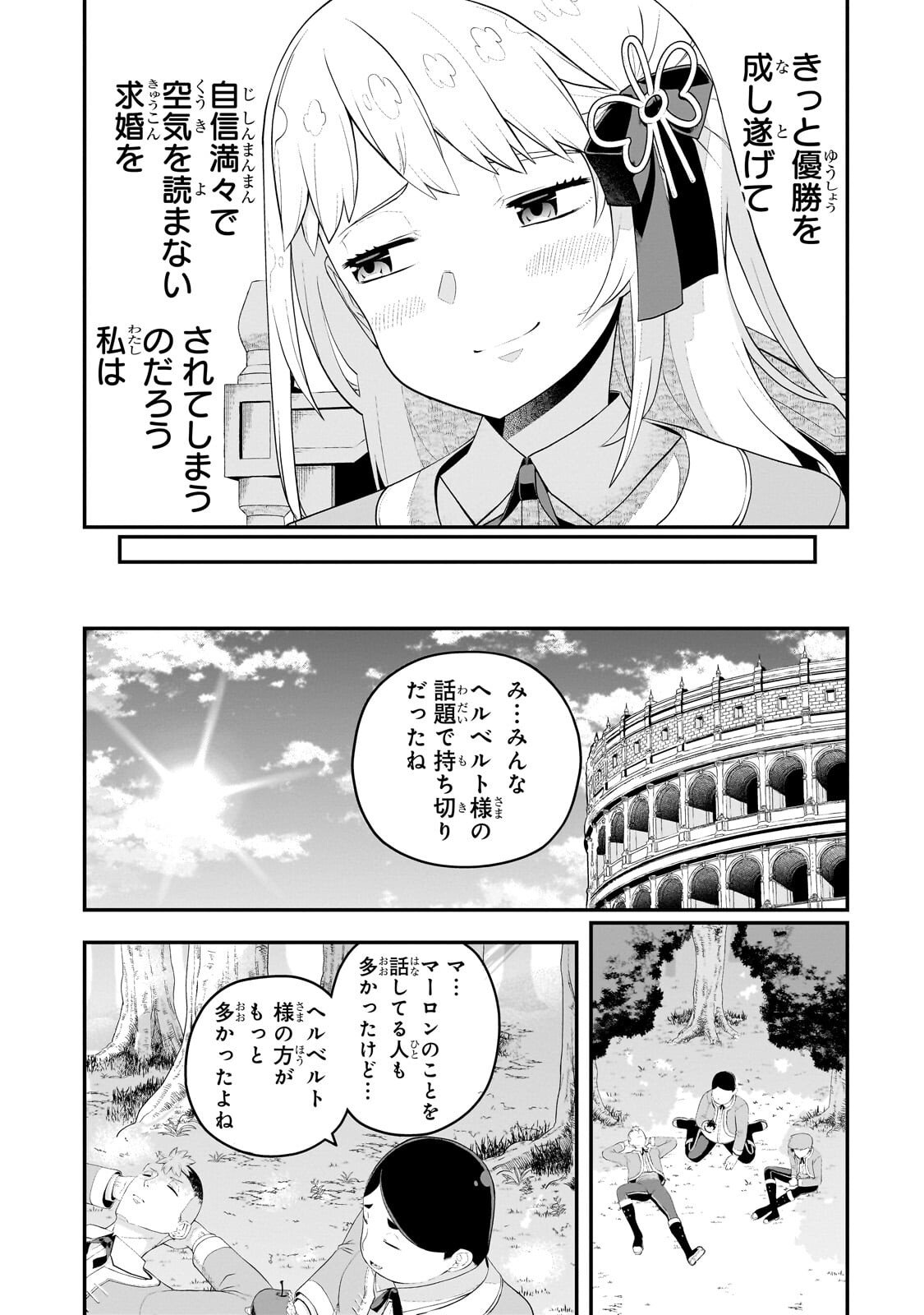 Buta Kizoku wa Mirai wo Kiri Hiraku you desu Chapter 20.2 4ページ