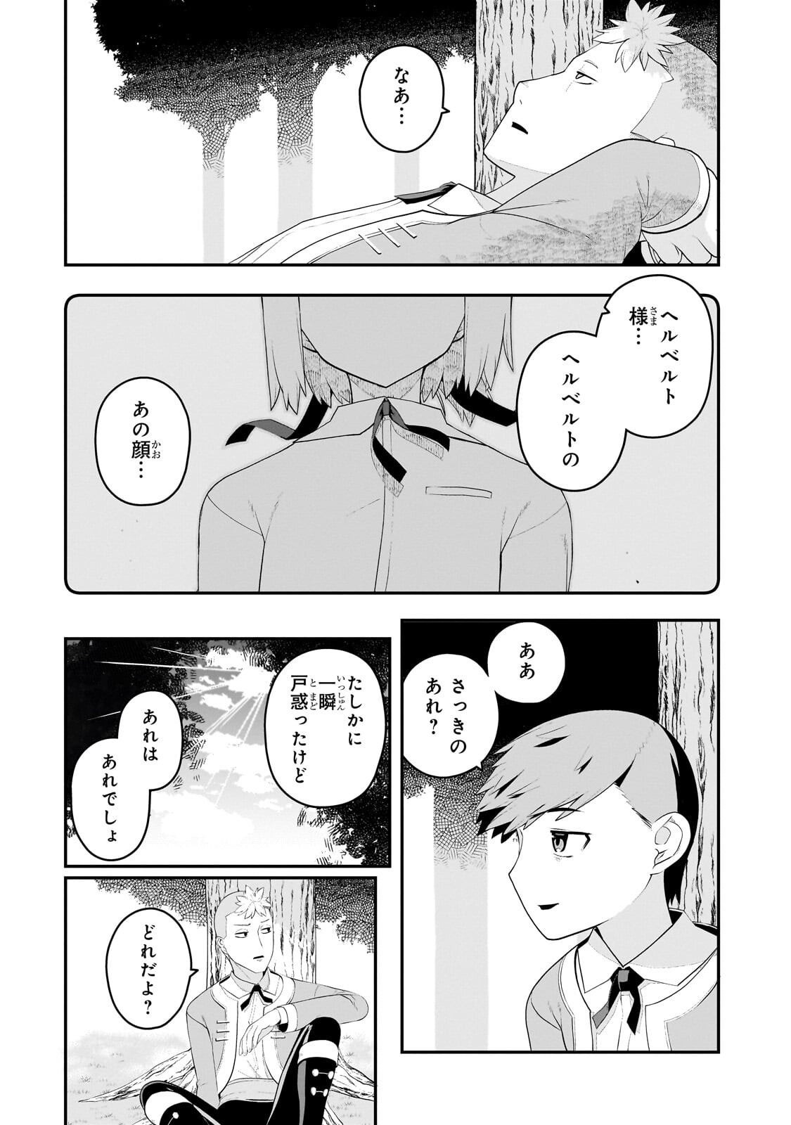Buta Kizoku wa Mirai wo Kiri Hiraku you desu Chapter 20.2 5ページ