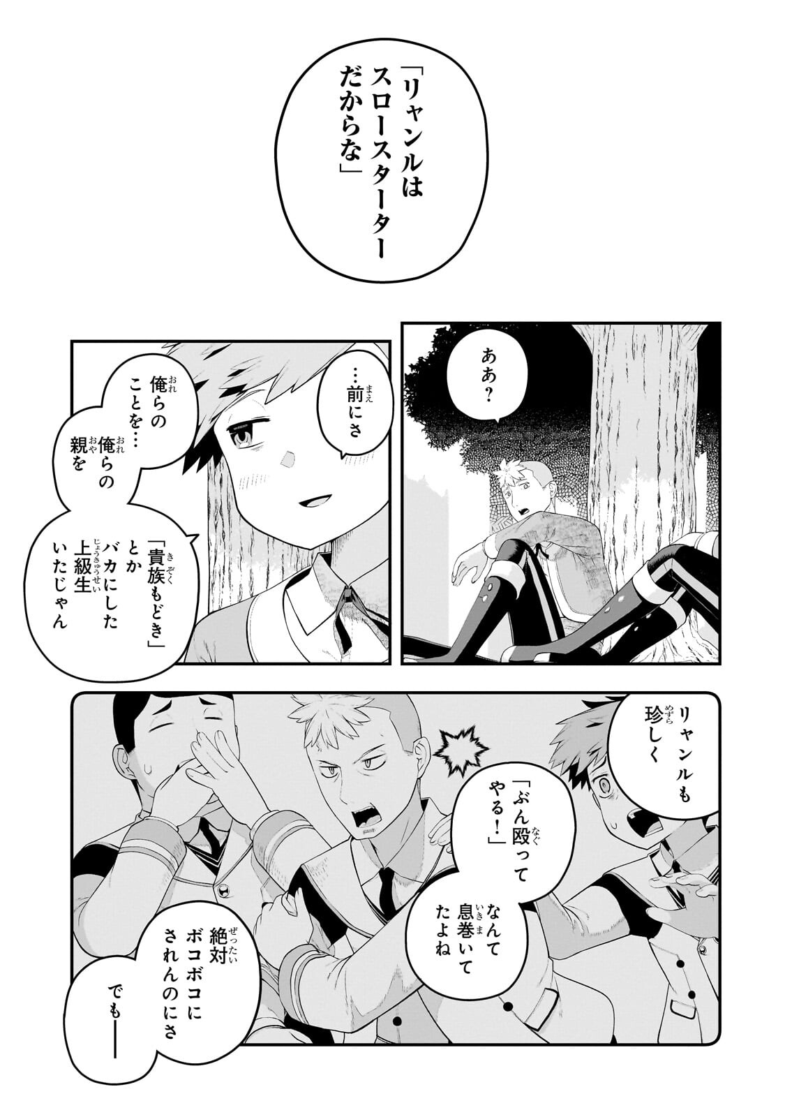 Buta Kizoku wa Mirai wo Kiri Hiraku you desu Chapter 20.2 6ページ