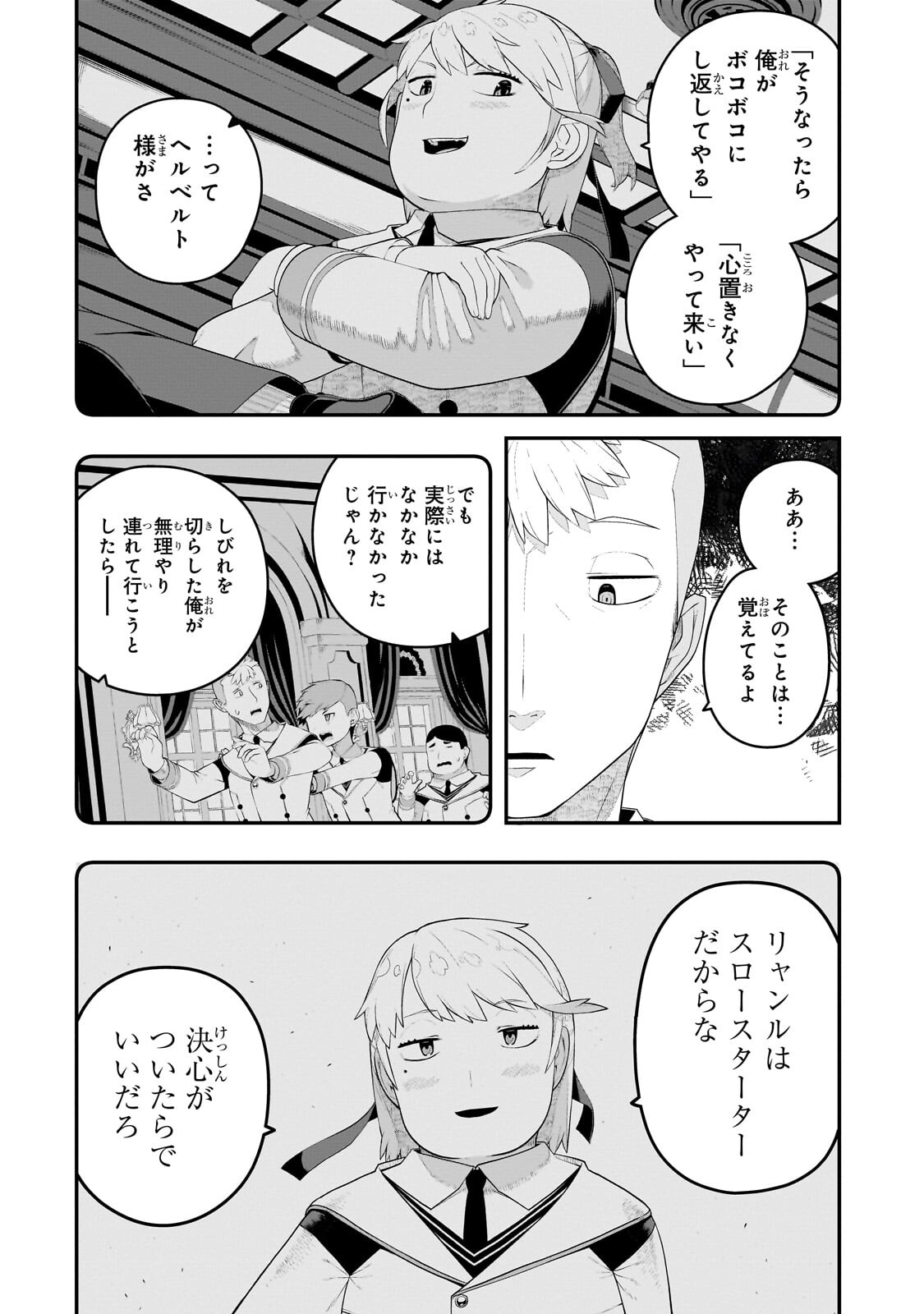 Buta Kizoku wa Mirai wo Kiri Hiraku you desu Chapter 20.2 7ページ
