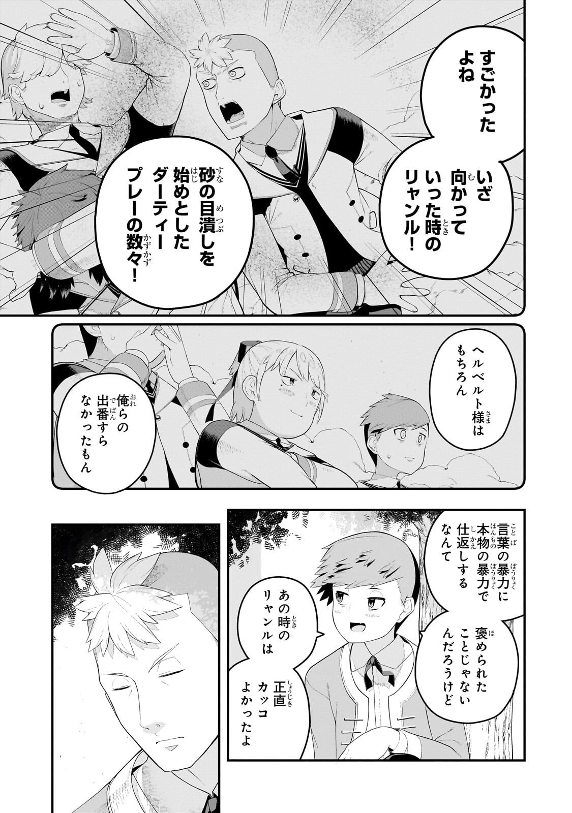 Buta Kizoku wa Mirai wo Kiri Hiraku you desu Chapter 20.2 8ページ