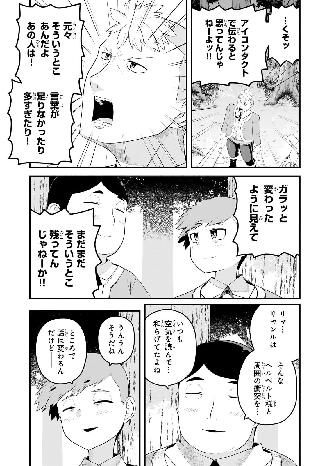 Buta Kizoku wa Mirai wo Kiri Hiraku you desu Chapter 20.2 10ページ