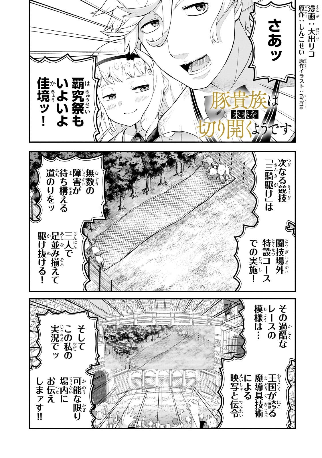Buta Kizoku wa Mirai wo Kiri Hiraku you desu Chapter 21.1 1ページ