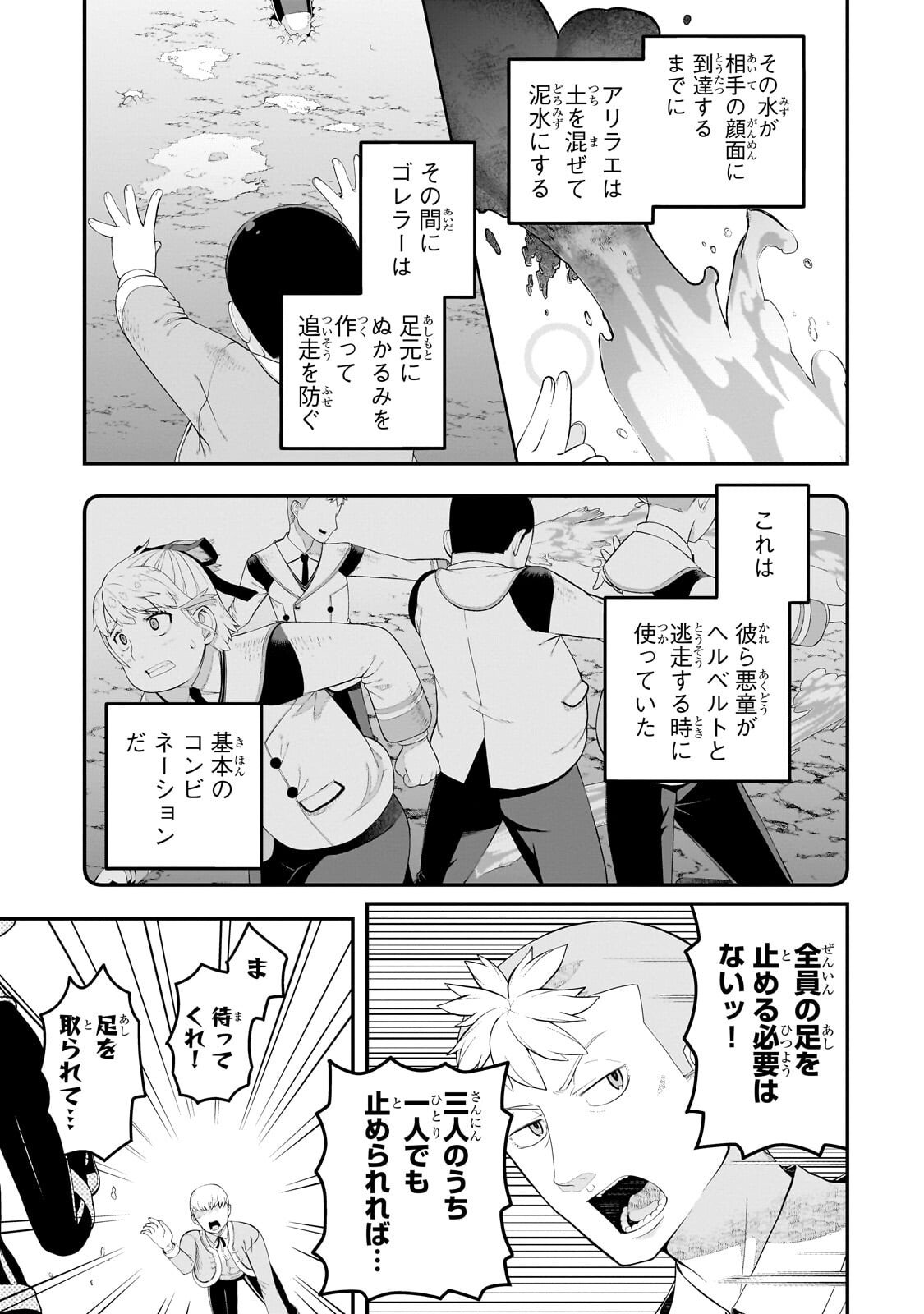 Buta Kizoku wa Mirai wo Kiri Hiraku you desu Chapter 21.1 11ページ