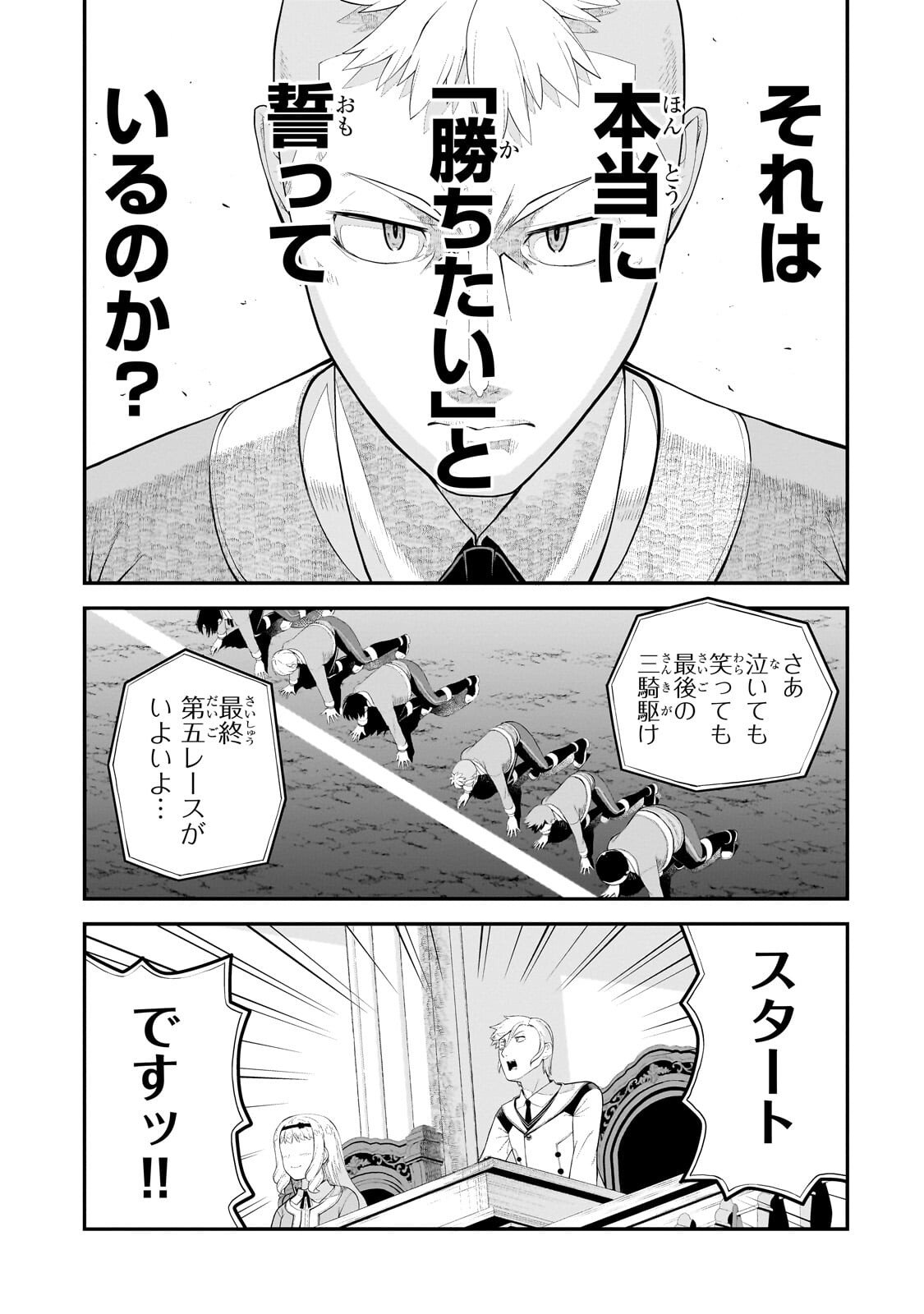 Buta Kizoku wa Mirai wo Kiri Hiraku you desu Chapter 21.1 9ページ