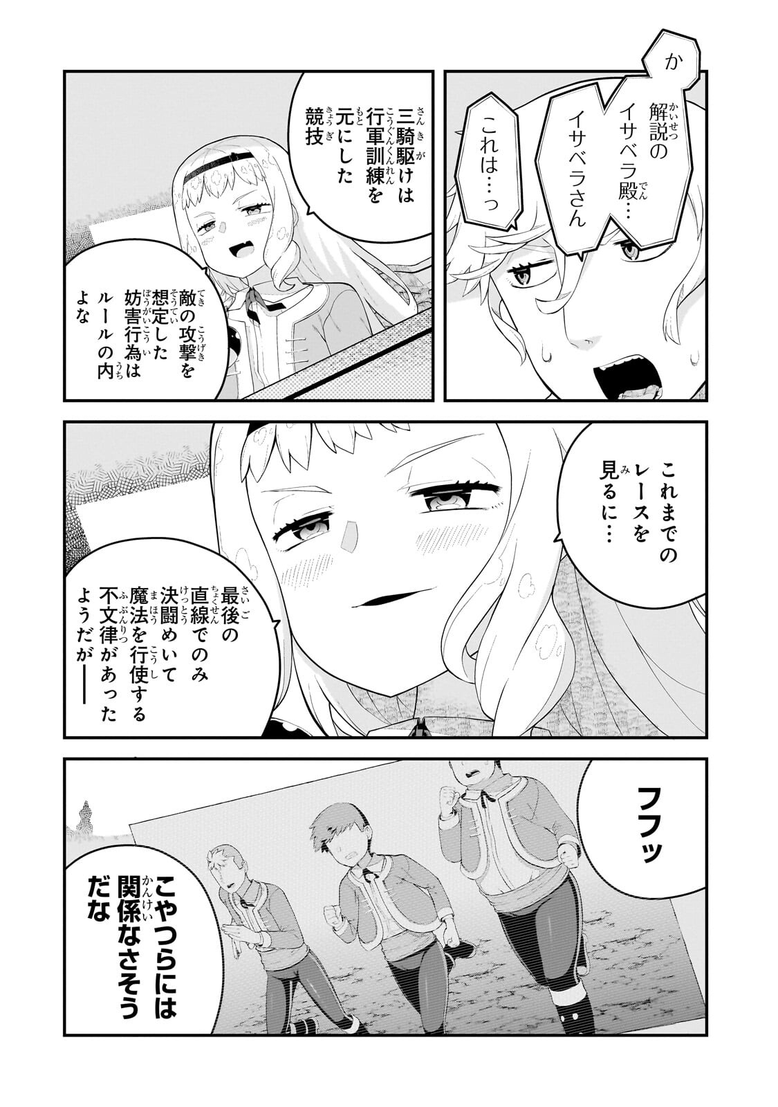 Buta Kizoku wa Mirai wo Kiri Hiraku you desu Chapter 21.2 2ページ