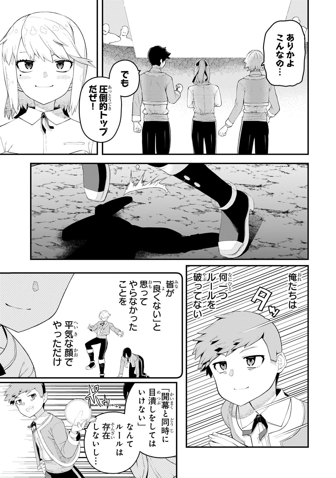 Buta Kizoku wa Mirai wo Kiri Hiraku you desu Chapter 21.2 3ページ