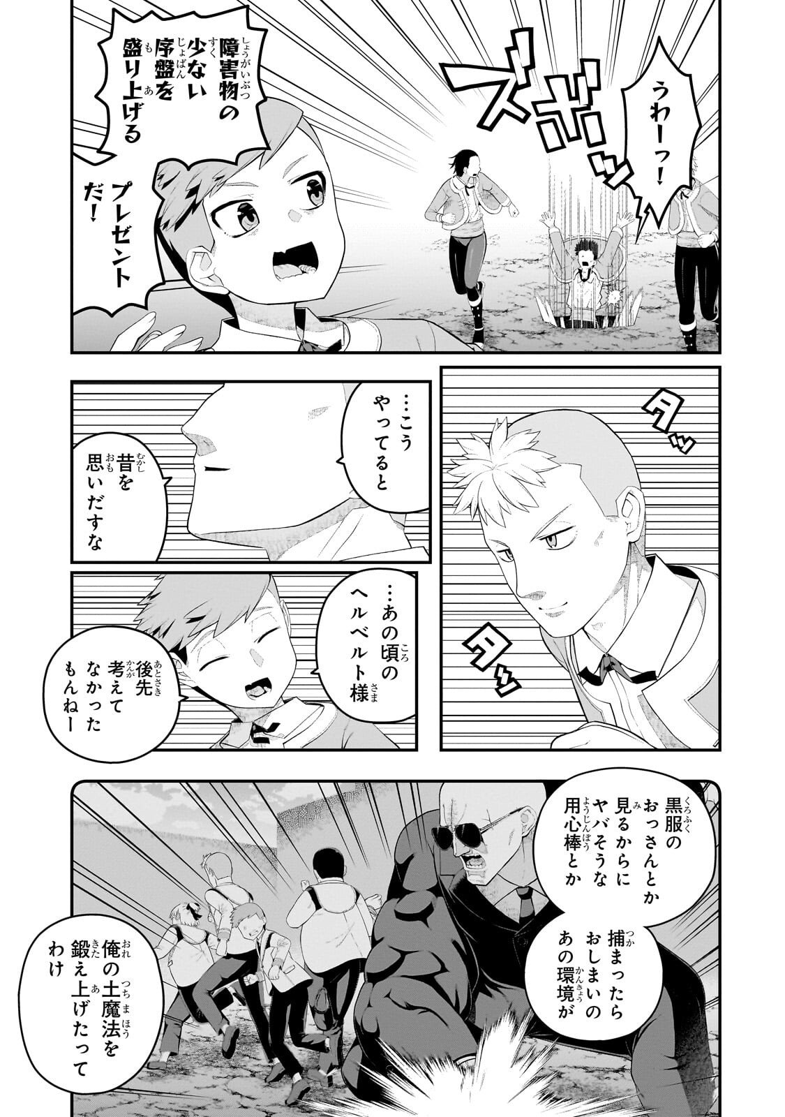Buta Kizoku wa Mirai wo Kiri Hiraku you desu Chapter 21.2 5ページ