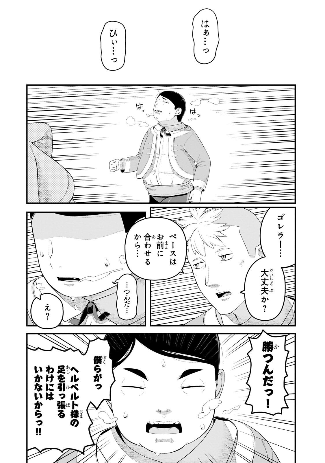 Buta Kizoku wa Mirai wo Kiri Hiraku you desu Chapter 21.2 6ページ