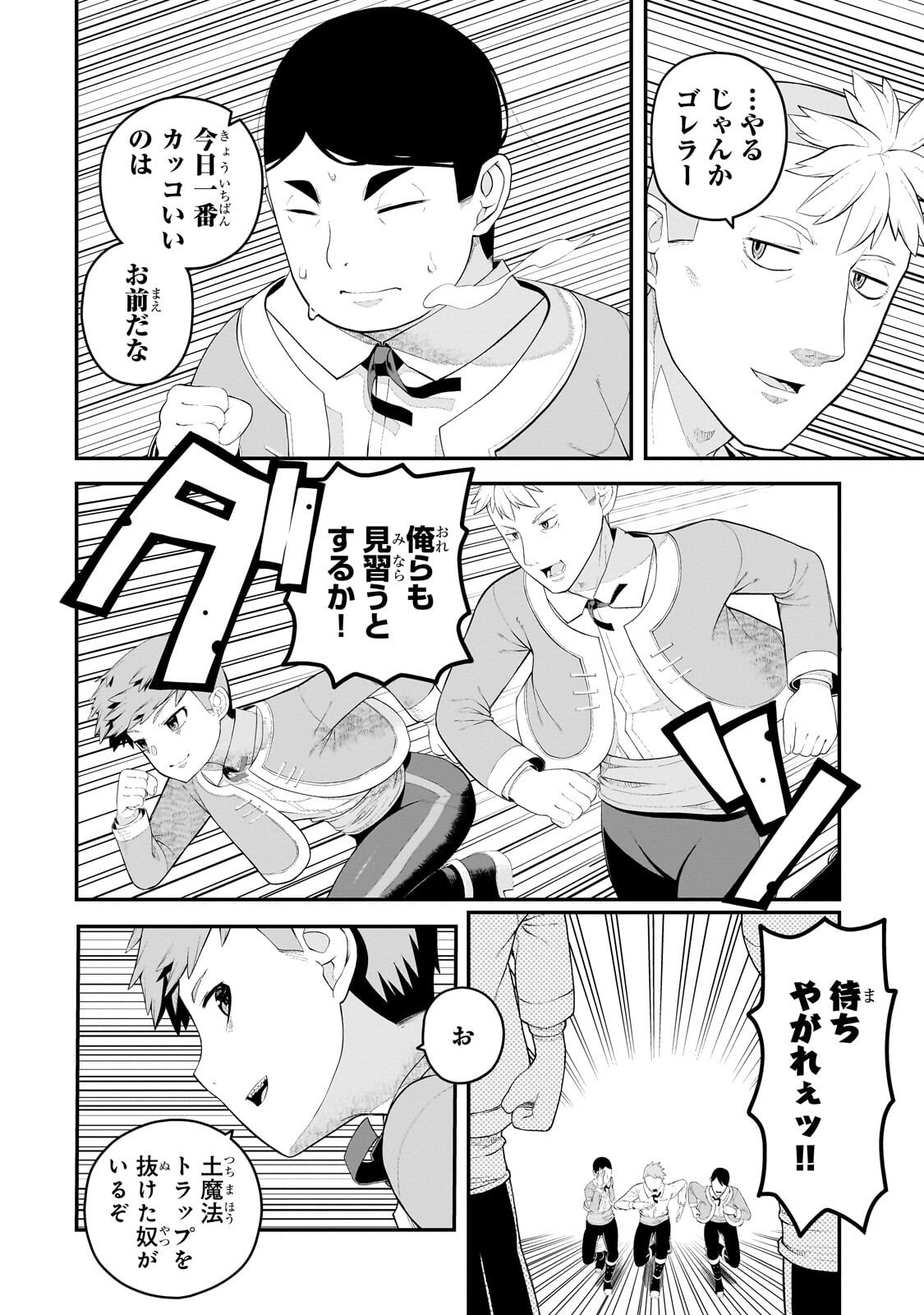 Buta Kizoku wa Mirai wo Kiri Hiraku you desu Chapter 21.2 8ページ