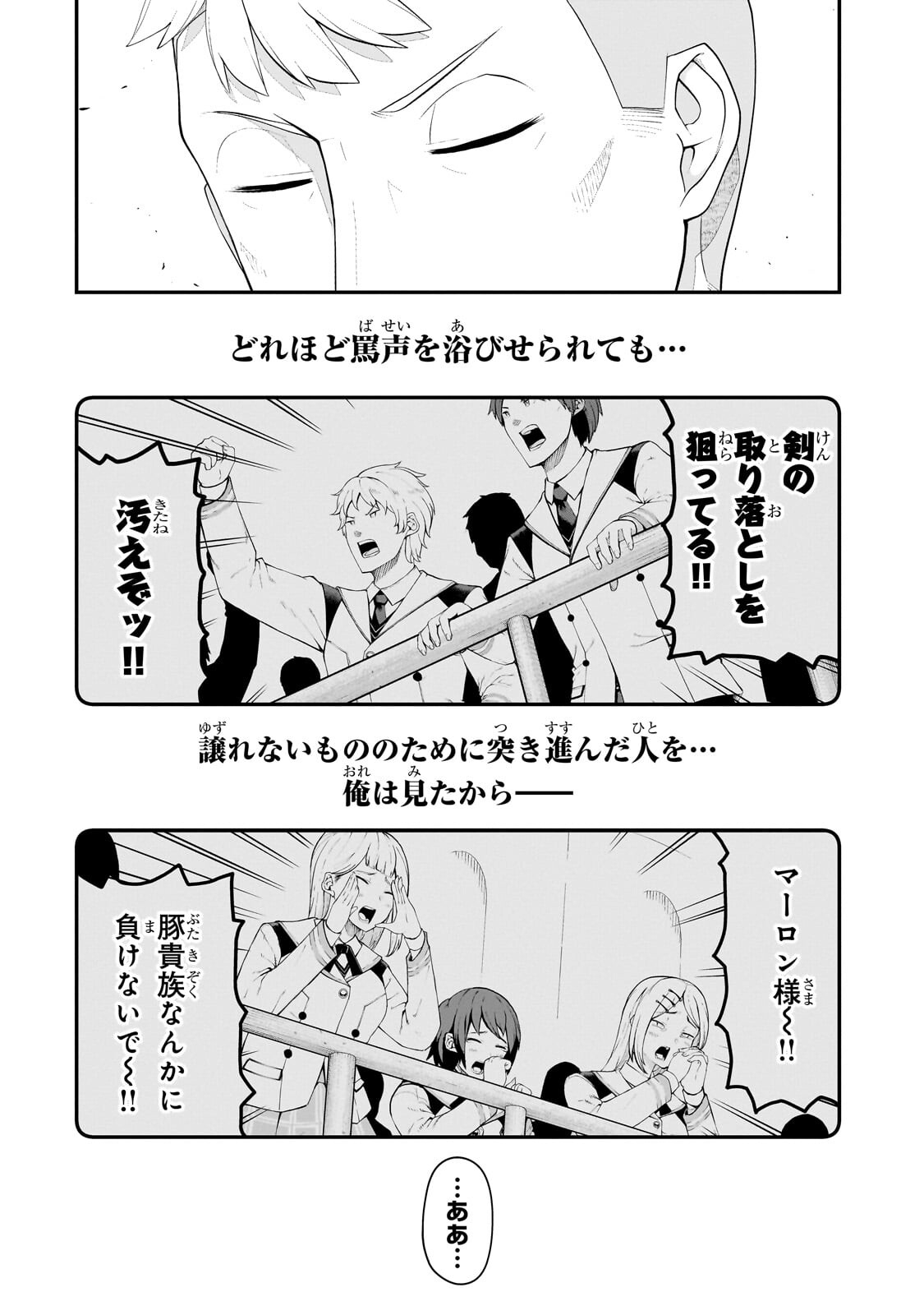 Buta Kizoku wa Mirai wo Kiri Hiraku you desu Chapter 21.2 10ページ