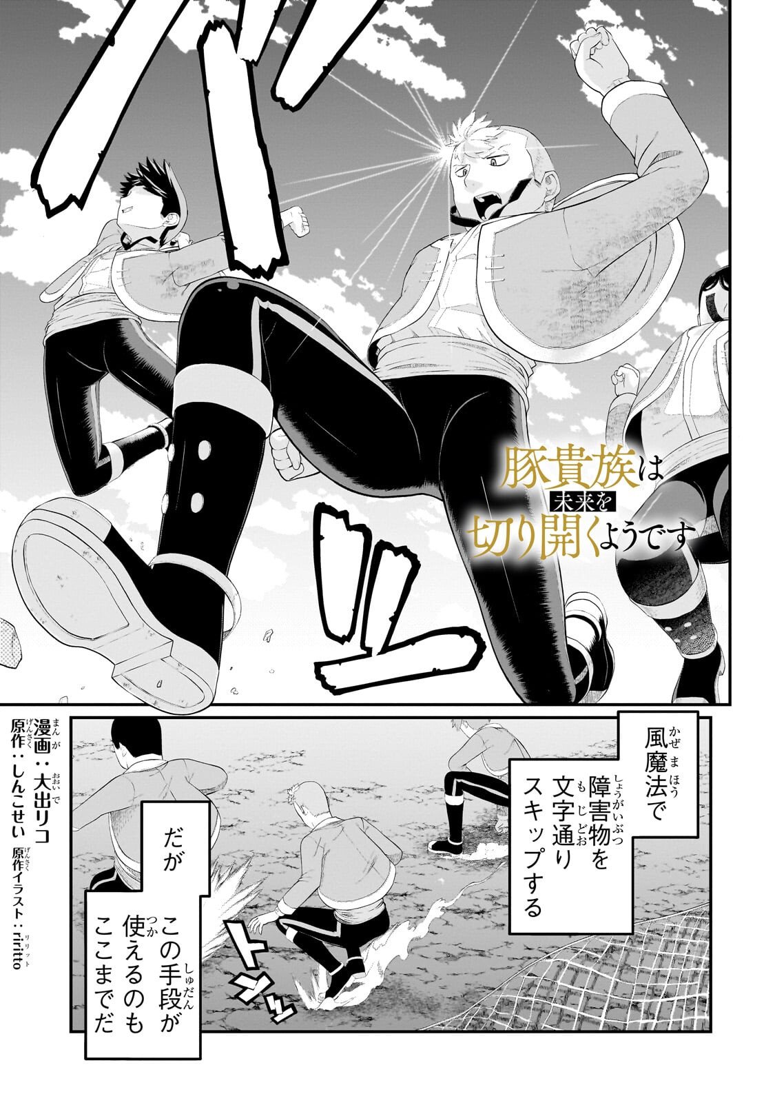 Buta Kizoku wa Mirai wo Kiri Hiraku you desu Chapter 22.1 1ページ