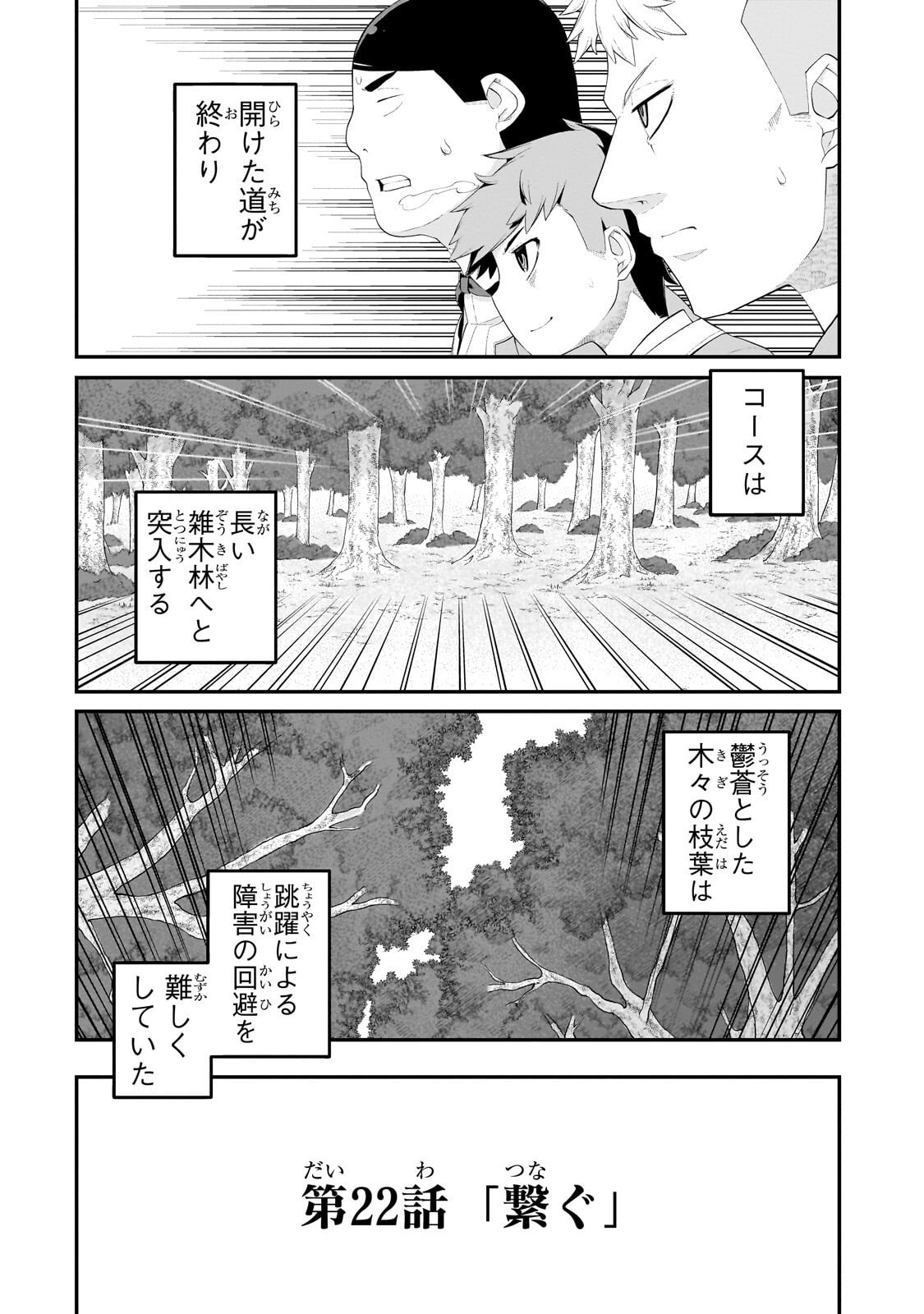 Buta Kizoku wa Mirai wo Kiri Hiraku you desu Chapter 22.1 2ページ