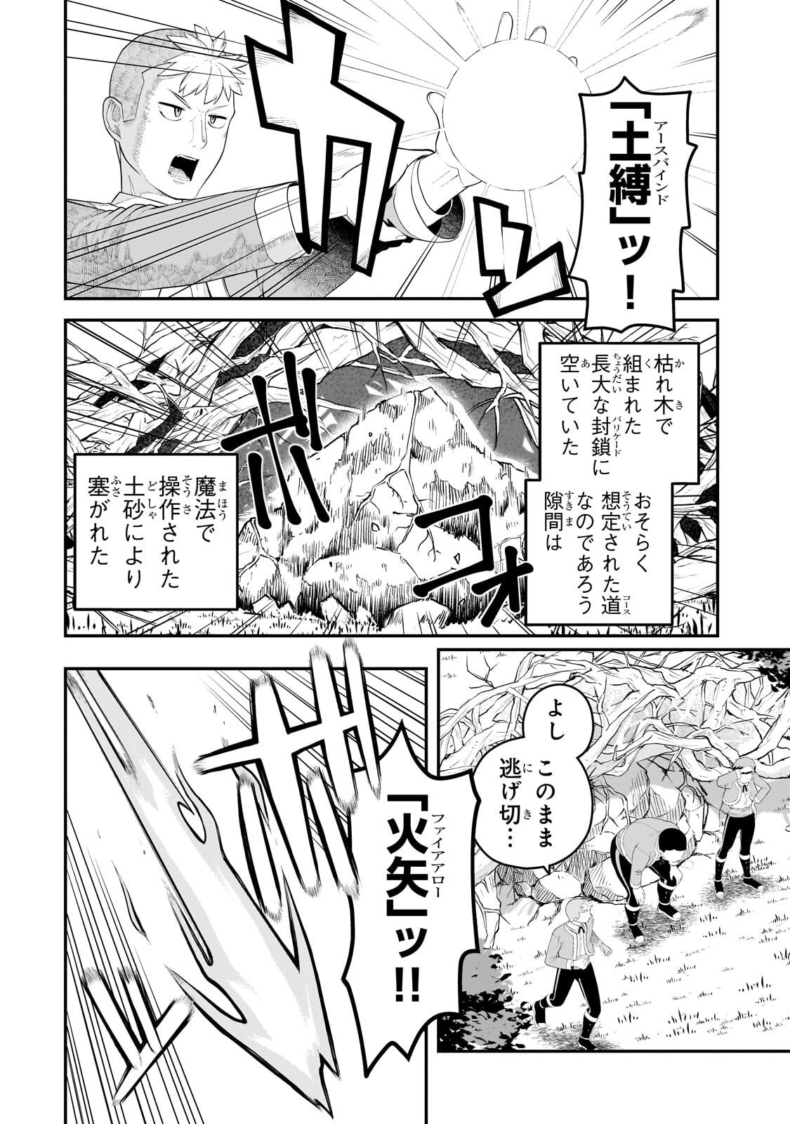 Buta Kizoku wa Mirai wo Kiri Hiraku you desu Chapter 22.1 4ページ