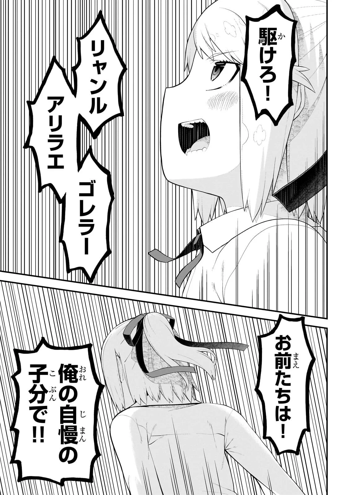 Buta Kizoku wa Mirai wo Kiri Hiraku you desu Chapter 22.2 3ページ
