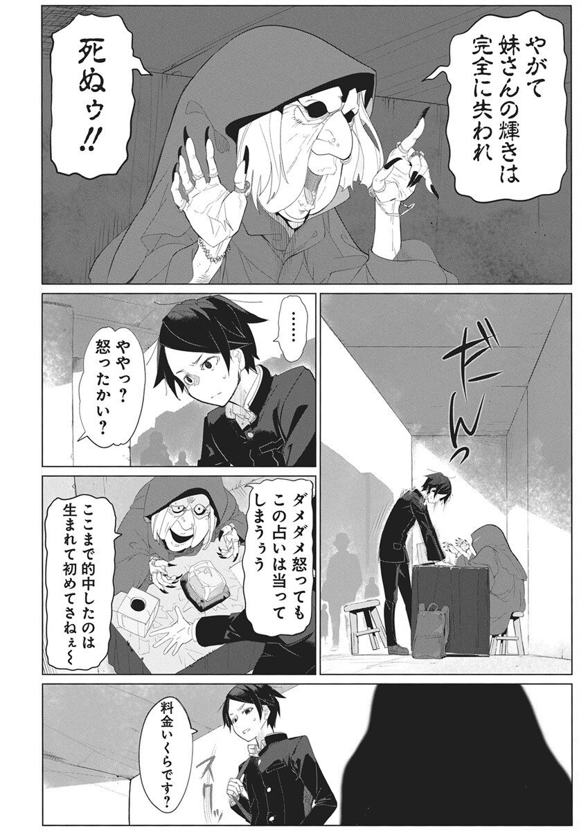 Mahou Kikai Ningen 906 Chapter 1 11ページ