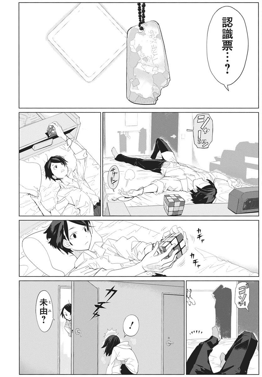 Mahou Kikai Ningen 906 Chapter 1 17ページ