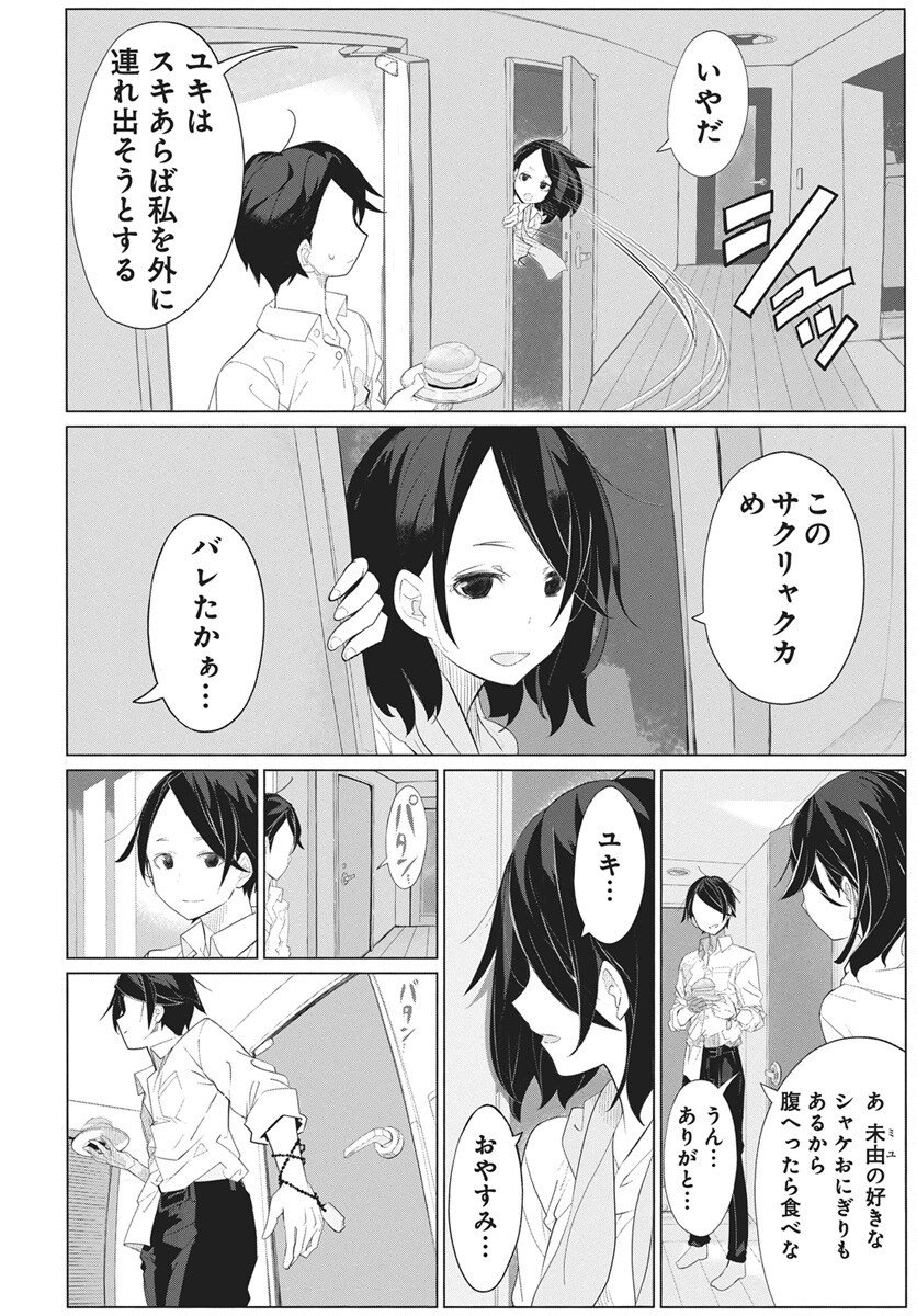 Mahou Kikai Ningen 906 Chapter 1 19ページ