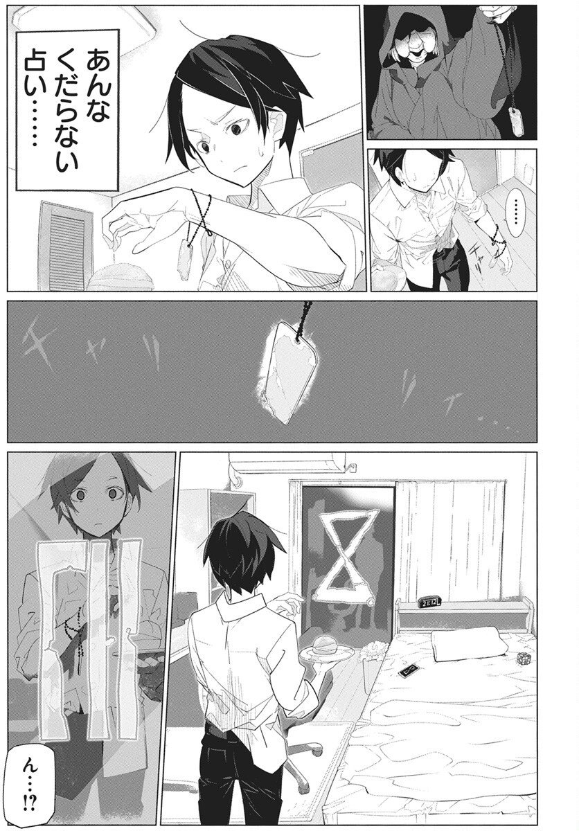 Mahou Kikai Ningen 906 Chapter 1 20ページ