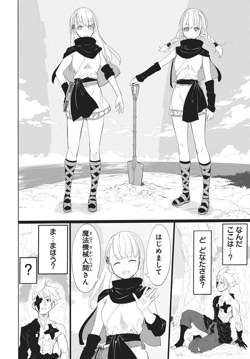Mahou Kikai Ningen 906 Chapter 1 25ページ