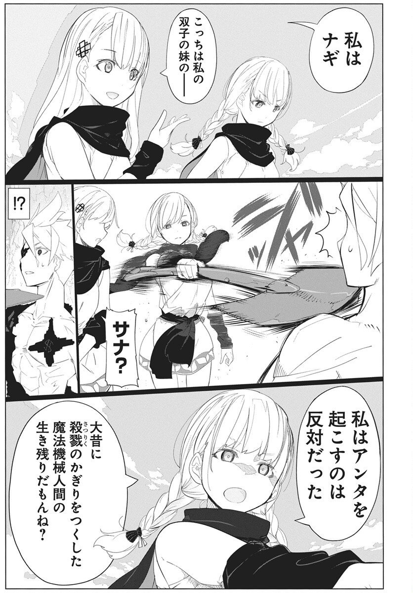 Mahou Kikai Ningen 906 Chapter 1 26ページ