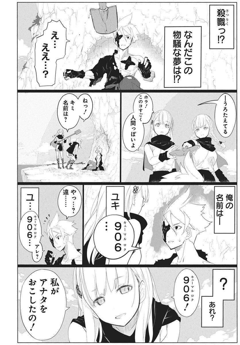 Mahou Kikai Ningen 906 Chapter 1 27ページ