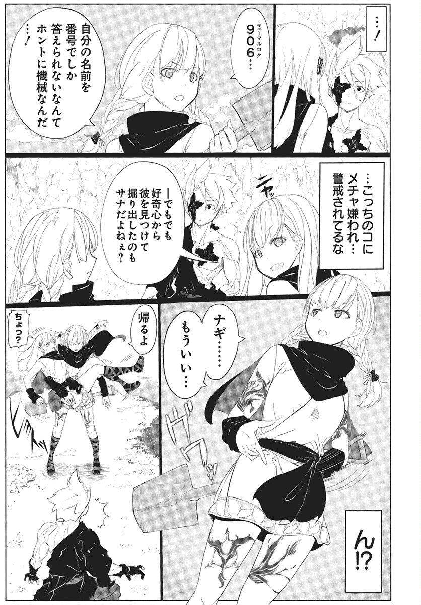 Mahou Kikai Ningen 906 Chapter 1 28ページ