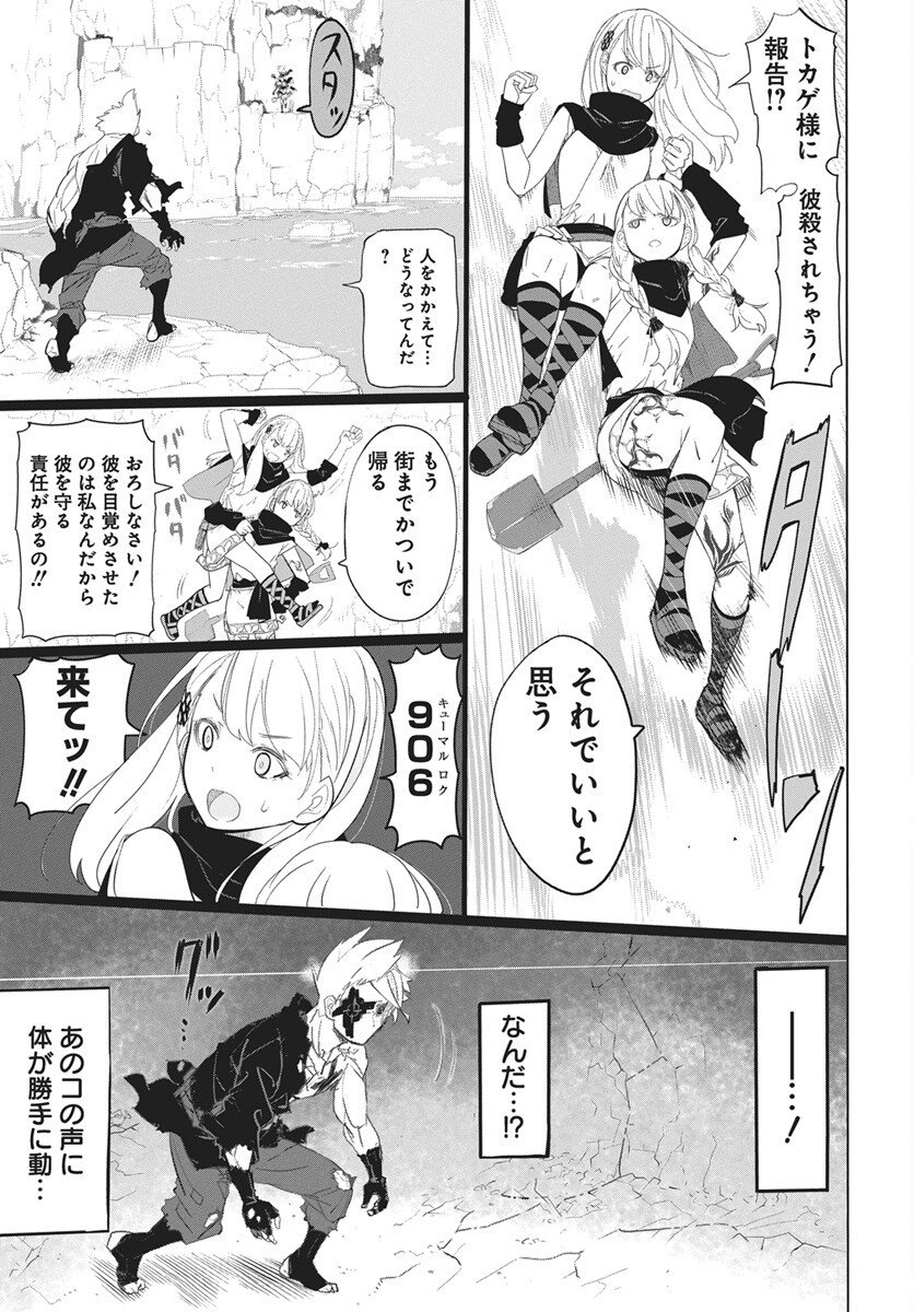 Mahou Kikai Ningen 906 Chapter 1 30ページ
