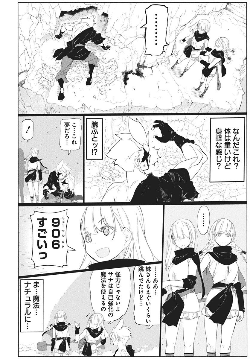 Mahou Kikai Ningen 906 Chapter 1 33ページ