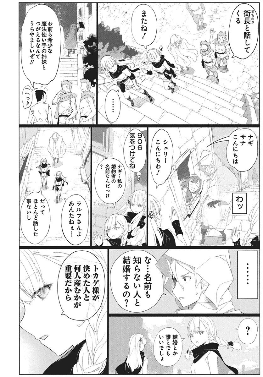 Mahou Kikai Ningen 906 Chapter 1 39ページ
