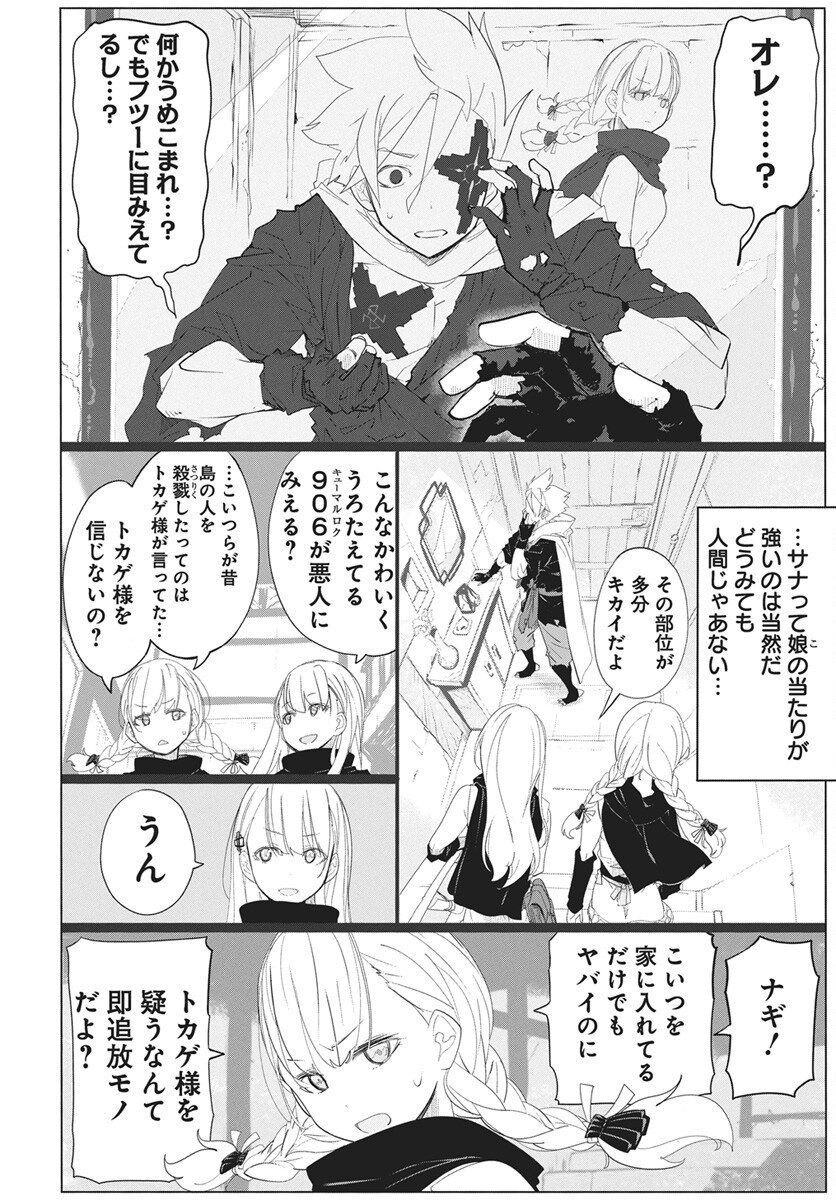 Mahou Kikai Ningen 906 Chapter 1 41ページ