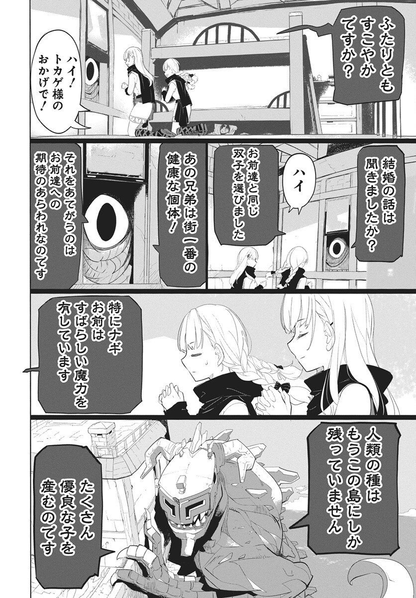 Mahou Kikai Ningen 906 Chapter 1 49ページ