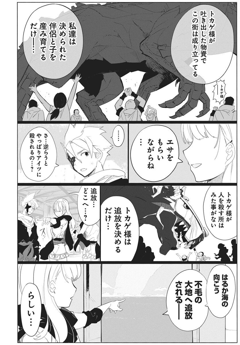 Mahou Kikai Ningen 906 Chapter 1 51ページ
