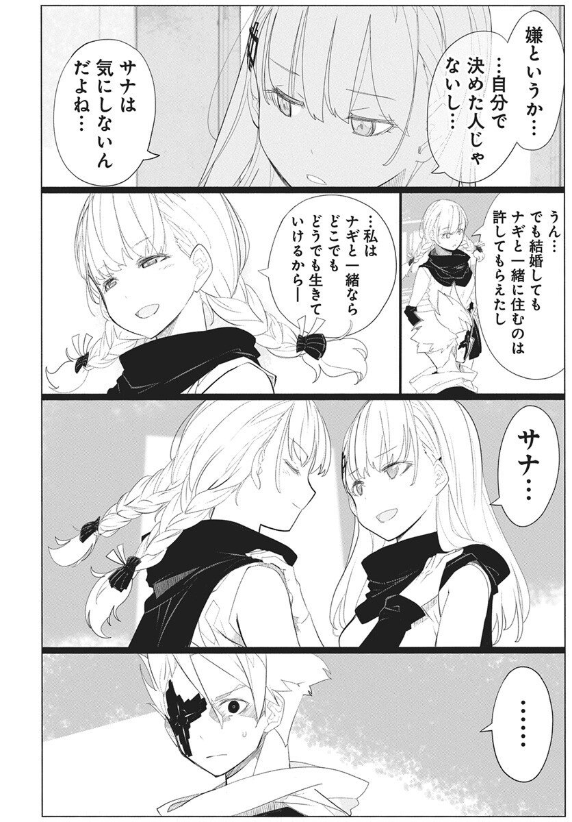 Mahou Kikai Ningen 906 Chapter 1 53ページ