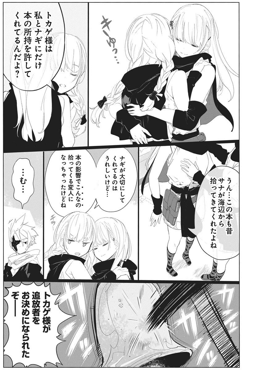 Mahou Kikai Ningen 906 Chapter 1 54ページ