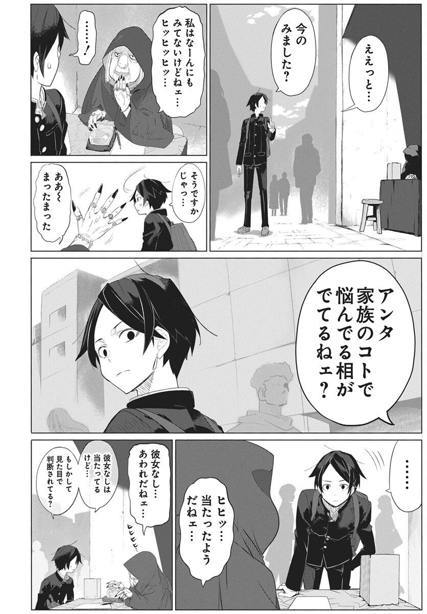 Mahou Kikai Ningen 906 Chapter 1 7ページ