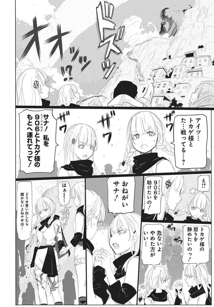 Mahou Kikai Ningen 906 Chapter 1 69ページ