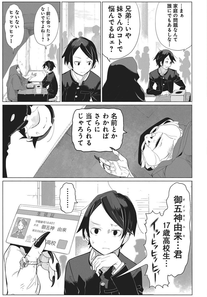 Mahou Kikai Ningen 906 Chapter 1 8ページ