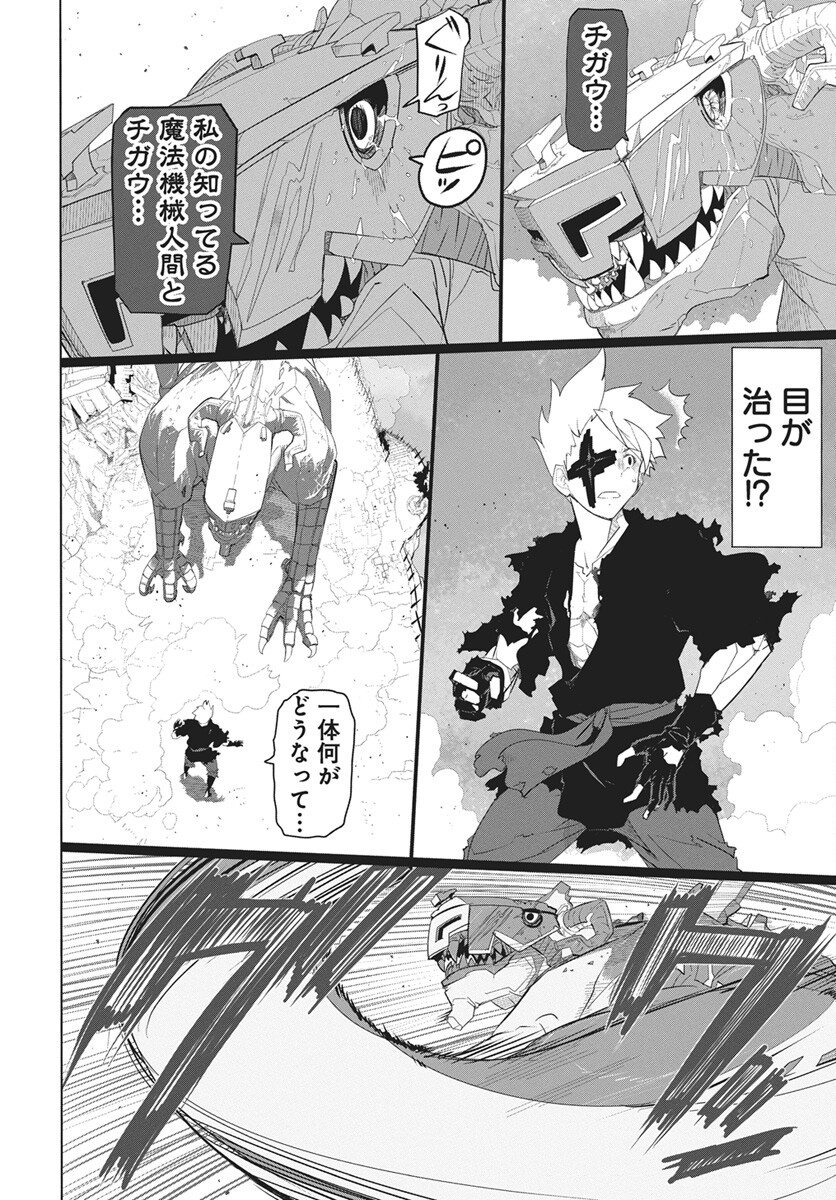 Mahou Kikai Ningen 906 Chapter 1 71ページ