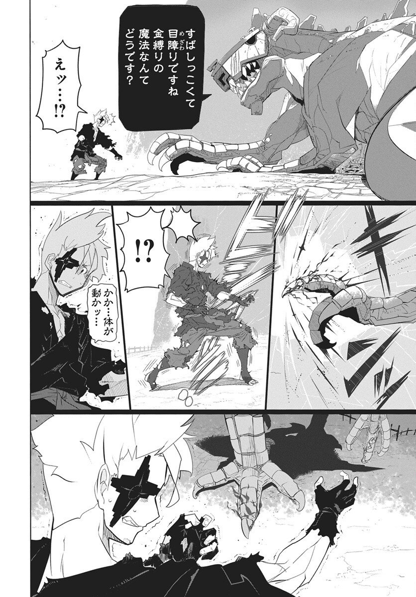 Mahou Kikai Ningen 906 Chapter 1 75ページ